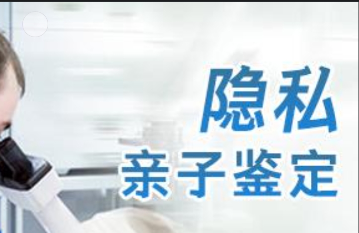 边坝县隐私亲子鉴定咨询机构